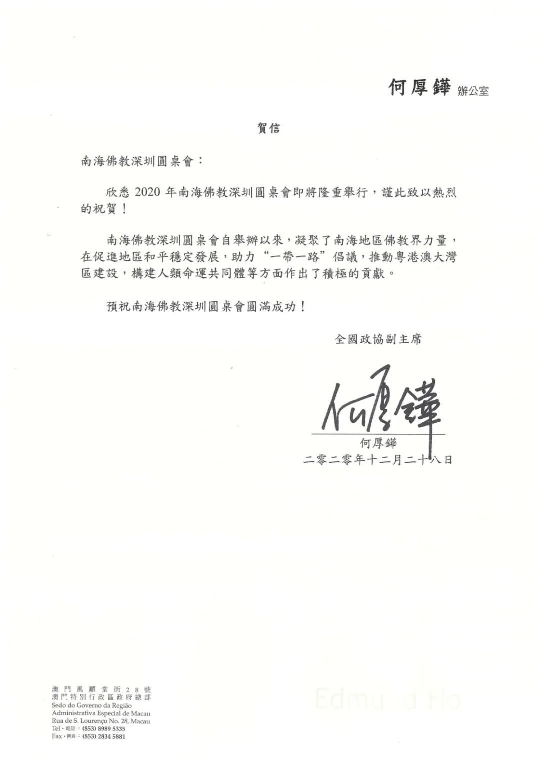 2020南海佛教深圳圆桌会开幕