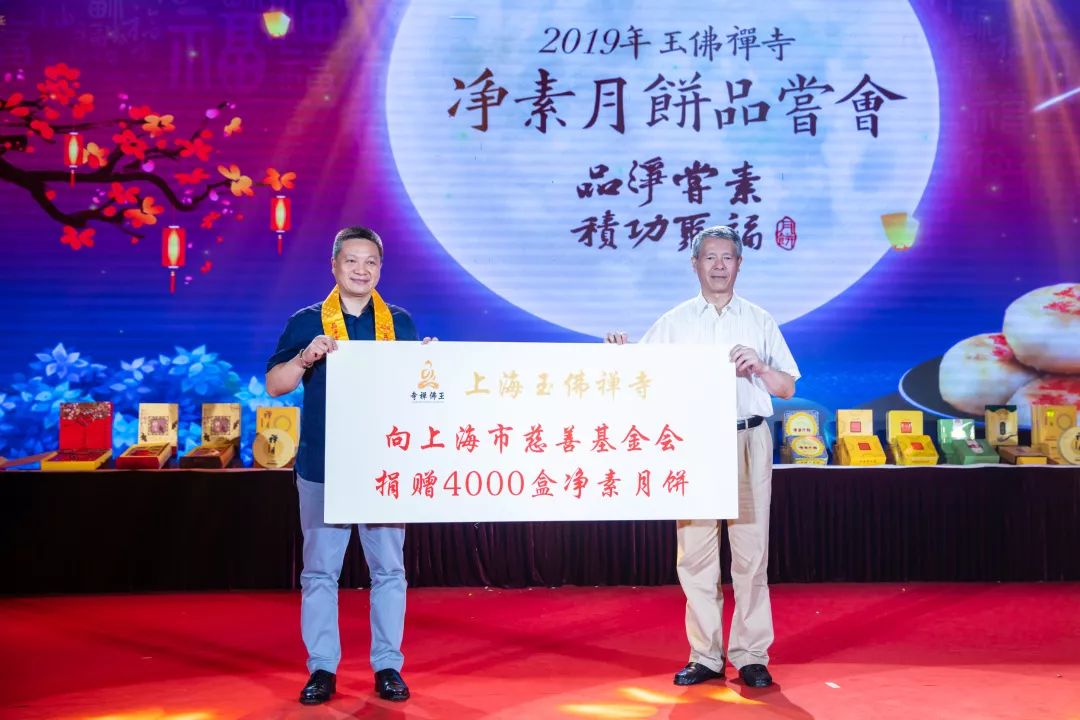 “品净尝素，积功聚福”，上海玉佛禅寺举行净素月饼品尝会暨慈善祈福仪式