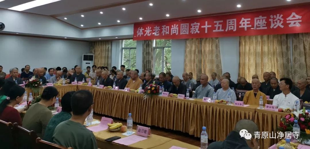 青原山净居寺举行追思缅怀体光老和尚圆寂十五周年纪念系列活动