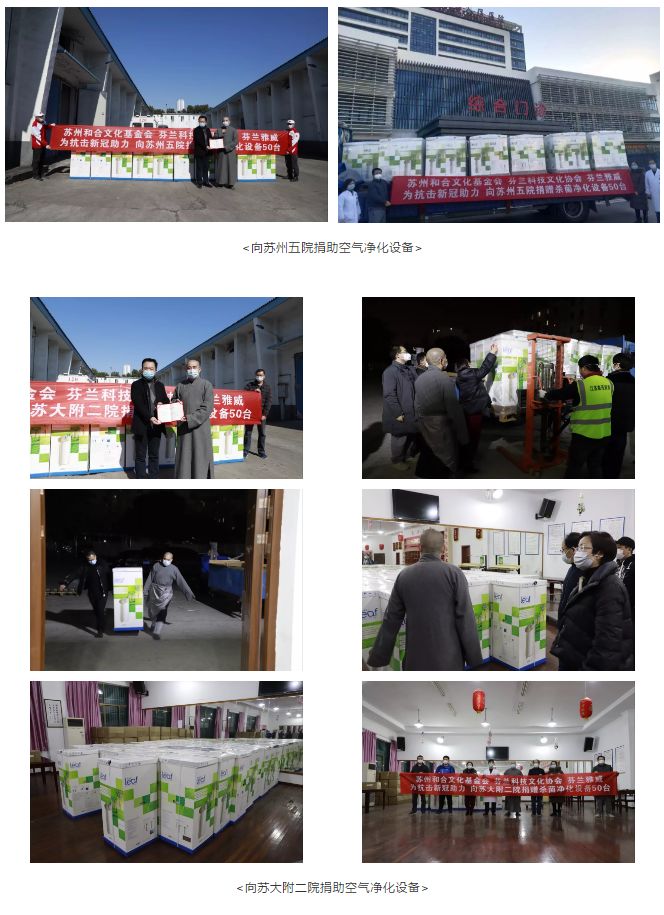 齐心战“疫” —— 捐赠空气净化设备