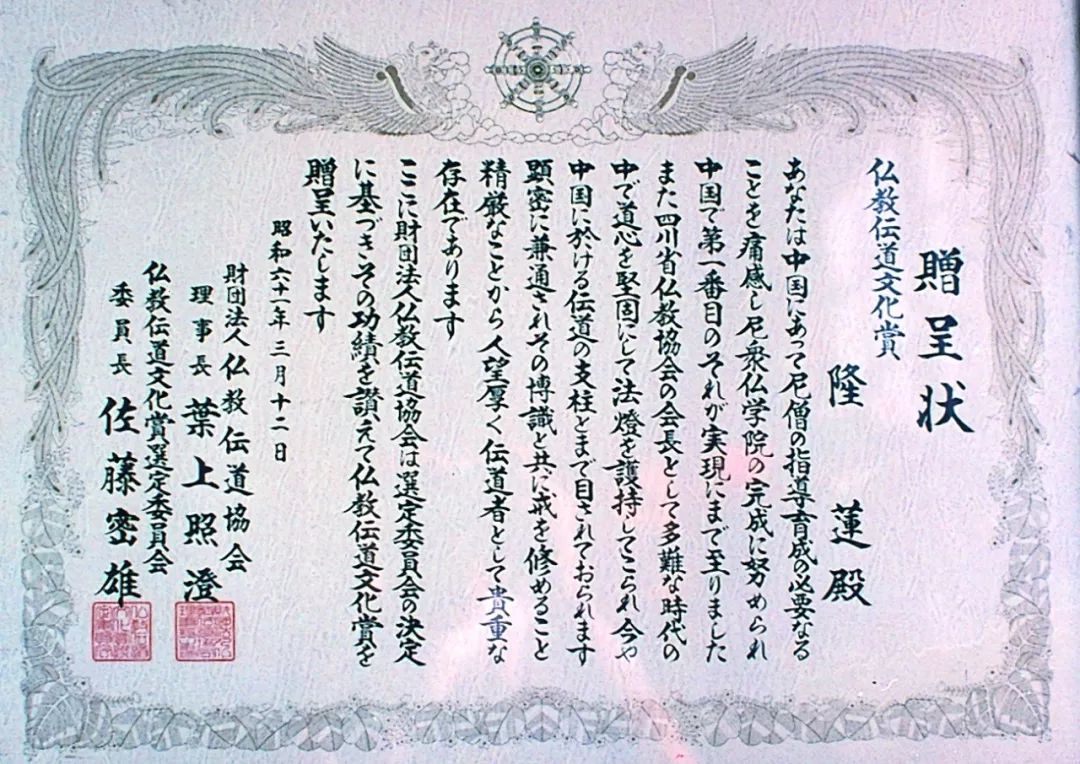 ​殷殷佛子行 幽幽莲香远  ——纪念比丘尼大德隆莲法师诞辰110周年