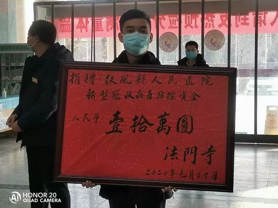 法门寺向扶风县人民医院捐赠新型冠状病毒防控资金人民币10万元