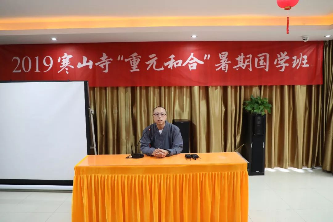 2019寒山寺“重元和合”国学班圆满举办