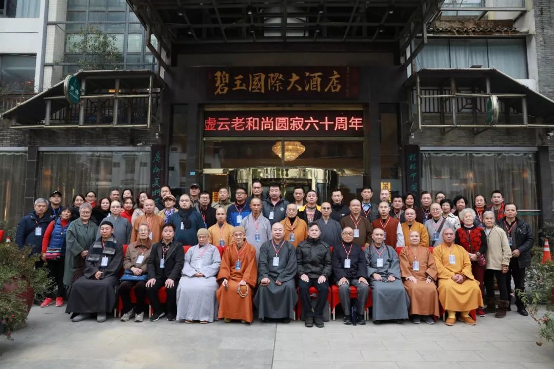 纪念虚云老和尚圆寂六十周年暨禅文化交流研讨会举行 湛空大和尚受邀出席