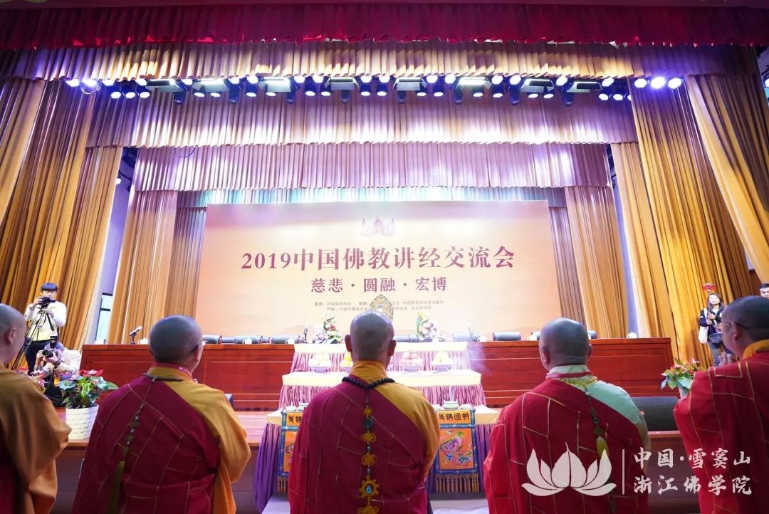 僧才云集,法音宣流:中国佛教讲经交流会首次在宁波举行