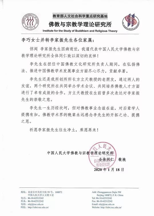 李家振先生在上海安详舍报 中国佛教协会致唁电
