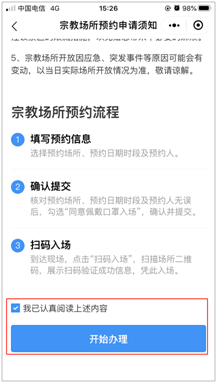 海幢寺预约登记流程指引