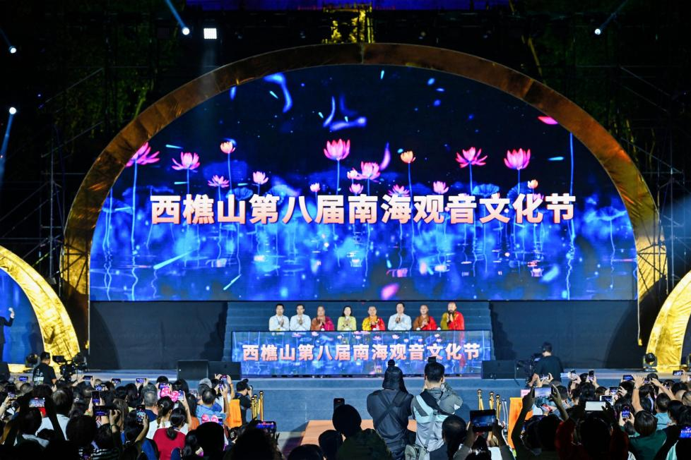 亮点纷呈！西樵山第八届南海观音文化节开幕