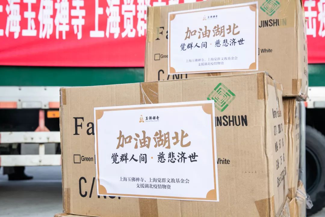 同心战疫！上海玉佛禅寺向湖北孝感捐赠物资今晨已出发！