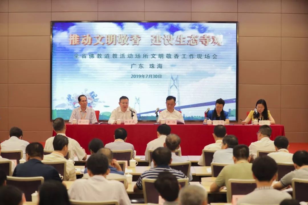 广东省佛教道教活动场所文明敬香现场会在珠海普陀寺召开