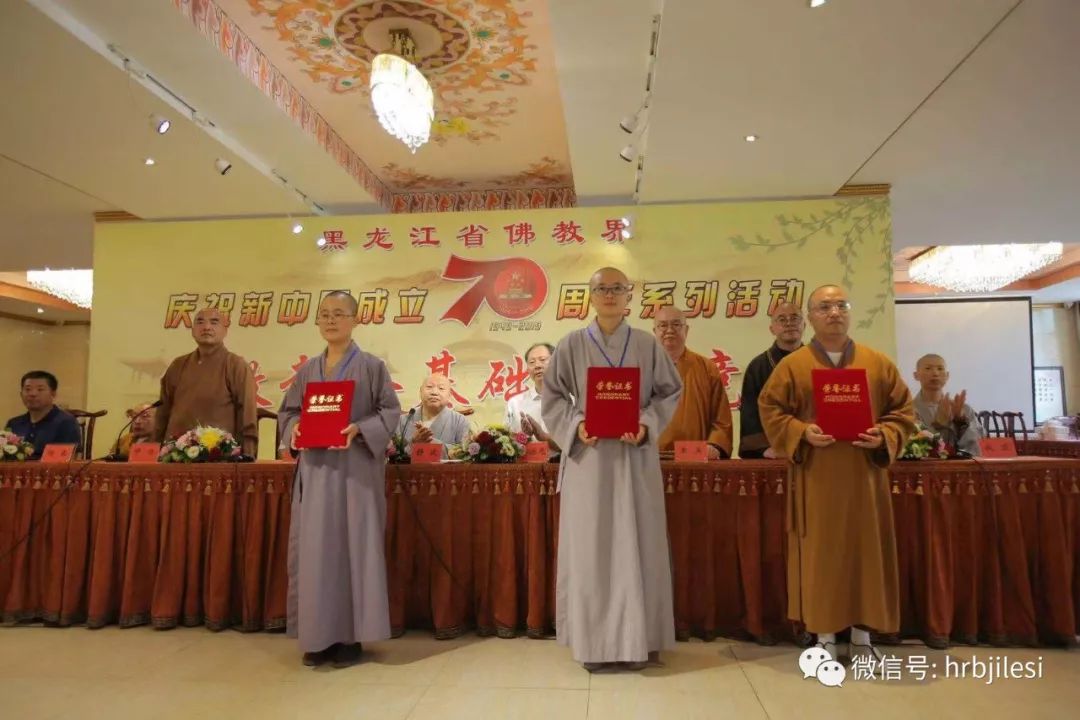 【爱国爱教】黑龙江省佛教界庆祝建国70周年 系列活动在齐齐哈尔大乘寺举行