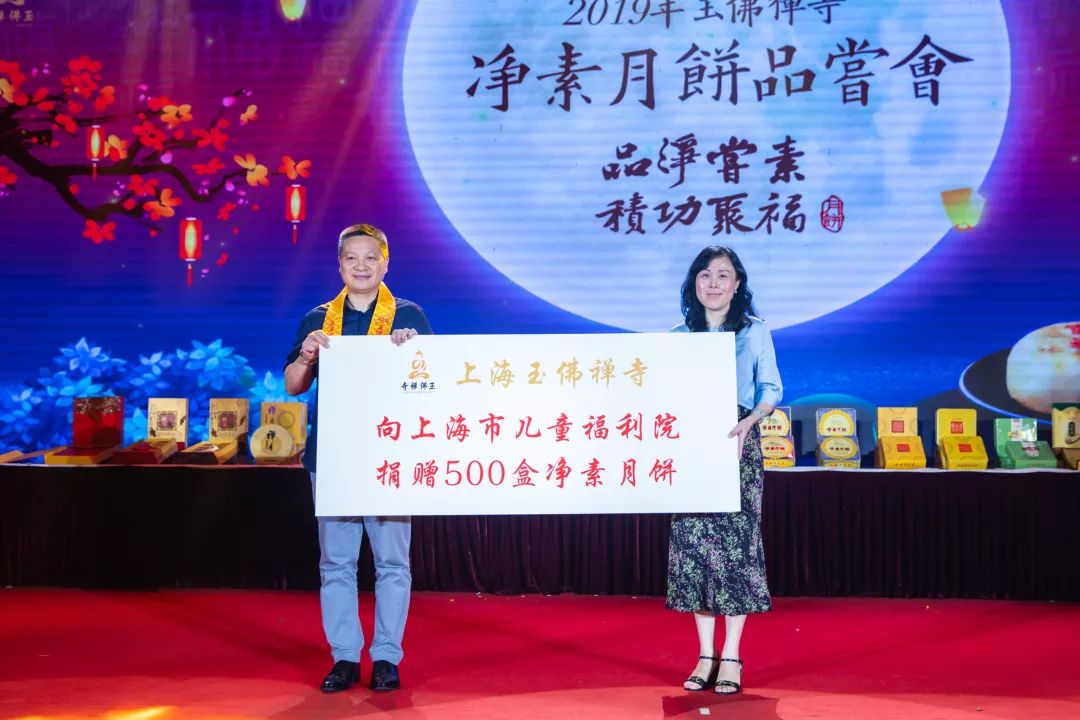 “品净尝素，积功聚福”，上海玉佛禅寺举行净素月饼品尝会暨慈善祈福仪式