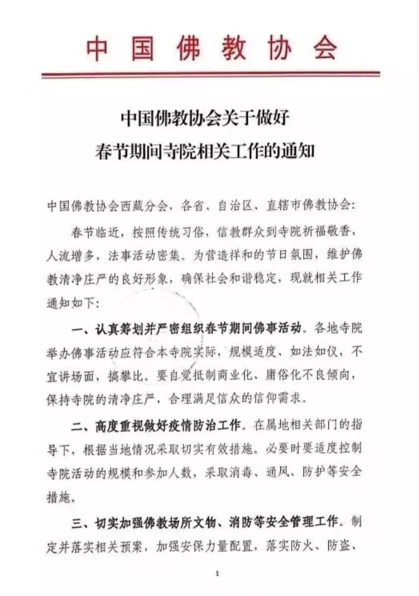 紧急通告 | 南华禅寺暂停开放通知