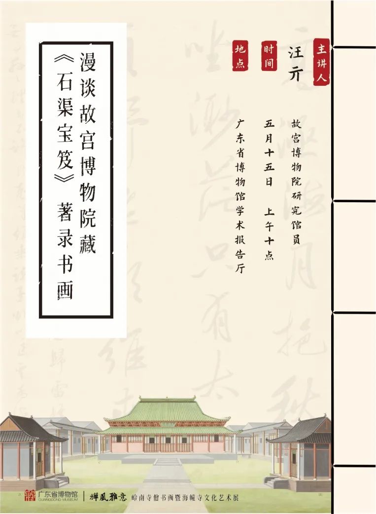 著录上万件书画的《石渠宝笈》你了解吗？听故宫博物院学者漫谈
