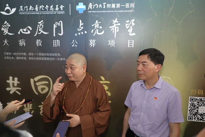 爱心厦门 点亮希望 南普陀寺慈善会大病救助公募项目启动