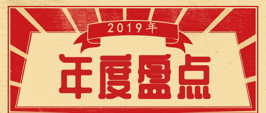 2019中国佛教年度十大事件 | 禅风盘点