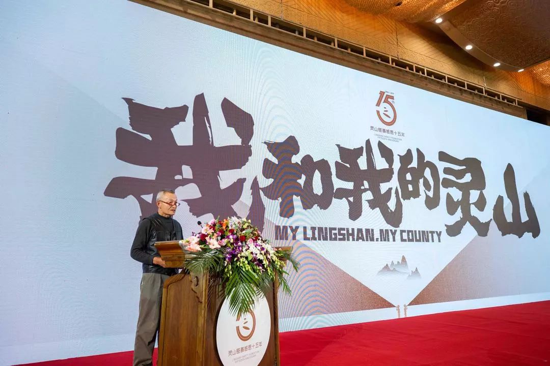 灵山慈善基金会15周年感恩会暨致敬典礼在灵山梵宫圆满举行