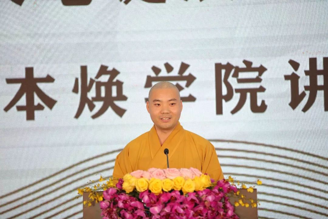 深入经藏 法音宣流 丨2019本焕学院讲经交流会圆满举行