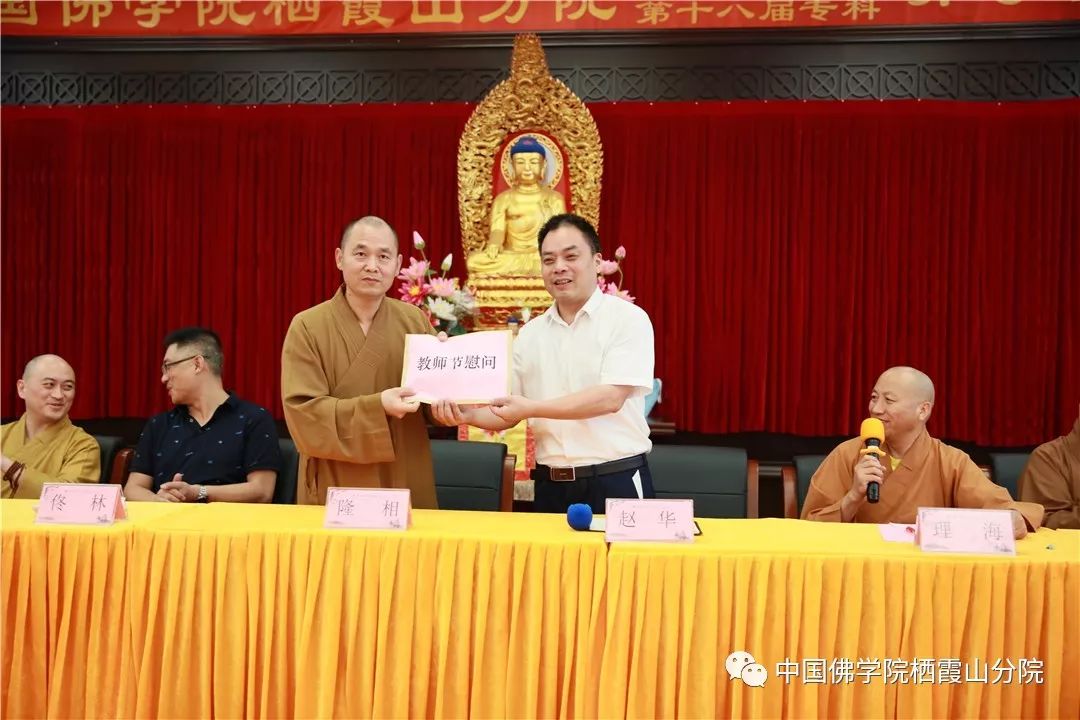 中国佛学院栖霞山分院举行2019年迎新生开学典礼