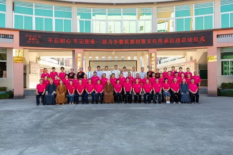 厦门南普陀寺慈善会助力少数民族村落文化传承活动正式启动