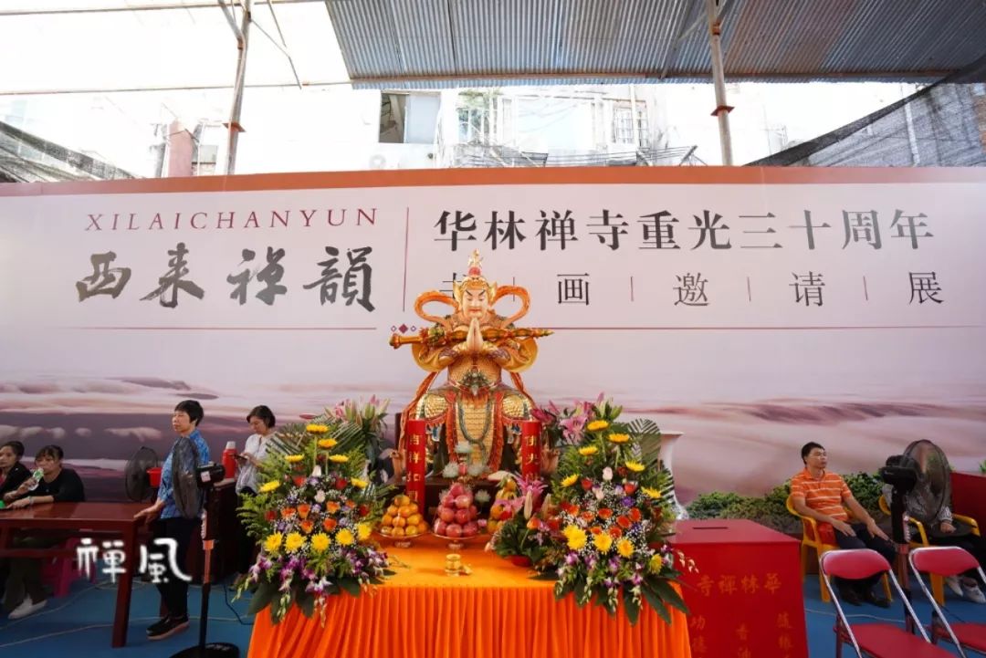 恭迎达摩祖师诞辰:西来禅韵——华林禅寺重光三十周年书画邀请展圆满举行