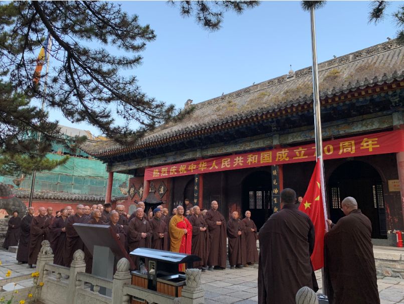 盛世中国 喜迎华诞 | 五台山全山僧众喜迎祖国七十周年华诞