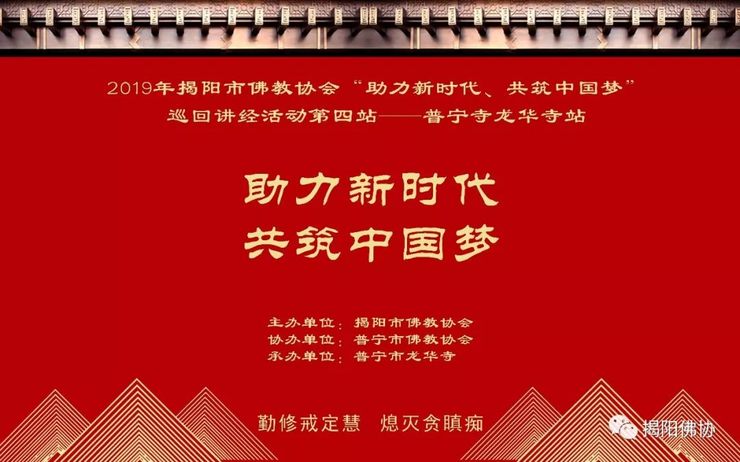 庆祝中华人民共和国成立70周年 广东佛教界开展 “光辉历程 现实启示” 为主题的爱国主义学习教育系列活动