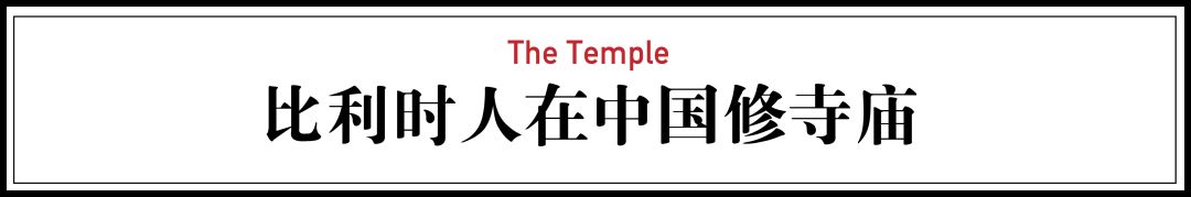 老外花5年在故宫边修复了一座寺庙，不收门票，免费开放