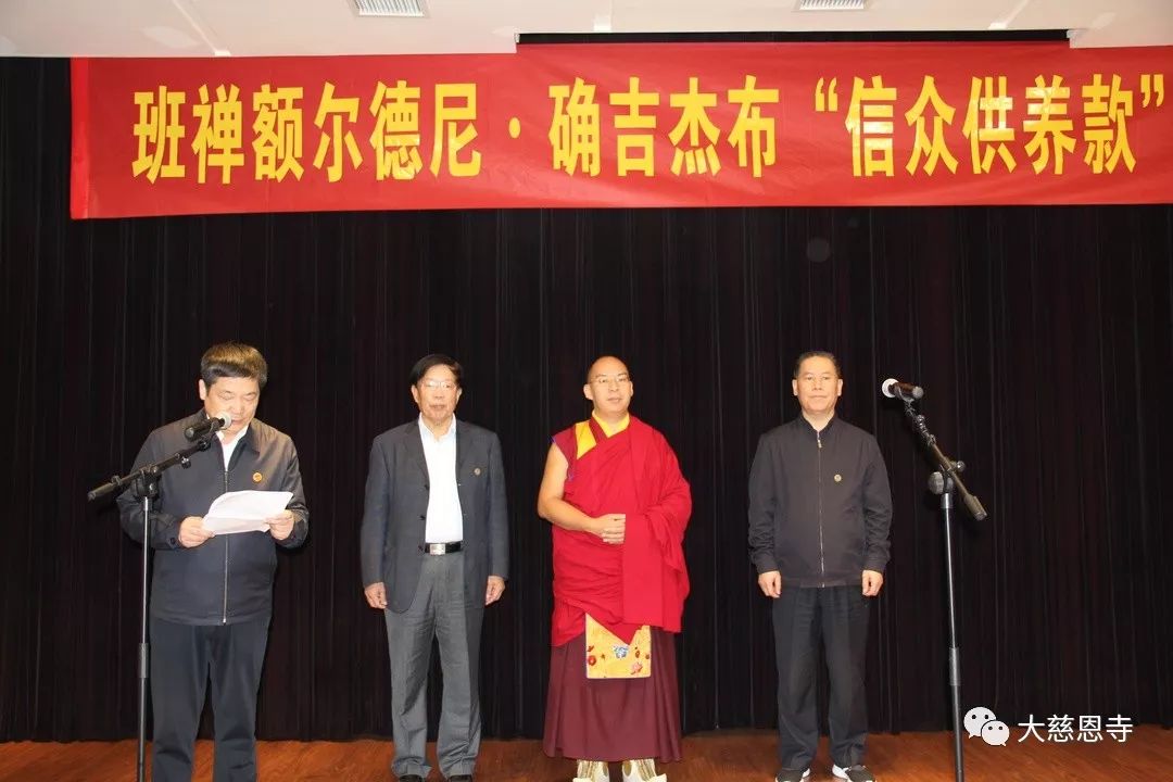 全国政协常委、中国佛教协会副会长班禅额尔德尼·确吉杰布到访大慈恩寺