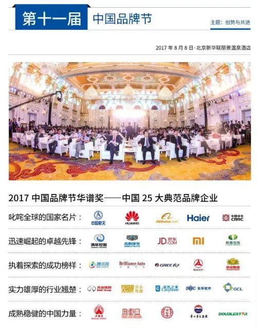 少林寺荣获第十三届中国品牌节两项大奖