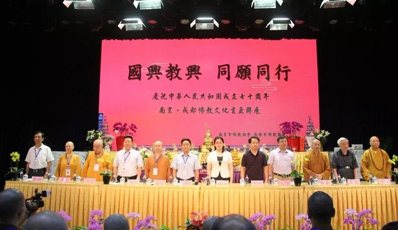 鸡鸣动态│国兴教兴  同愿同行——南京成都佛教界在我寺举行书画联展  庆祝国庆70周年