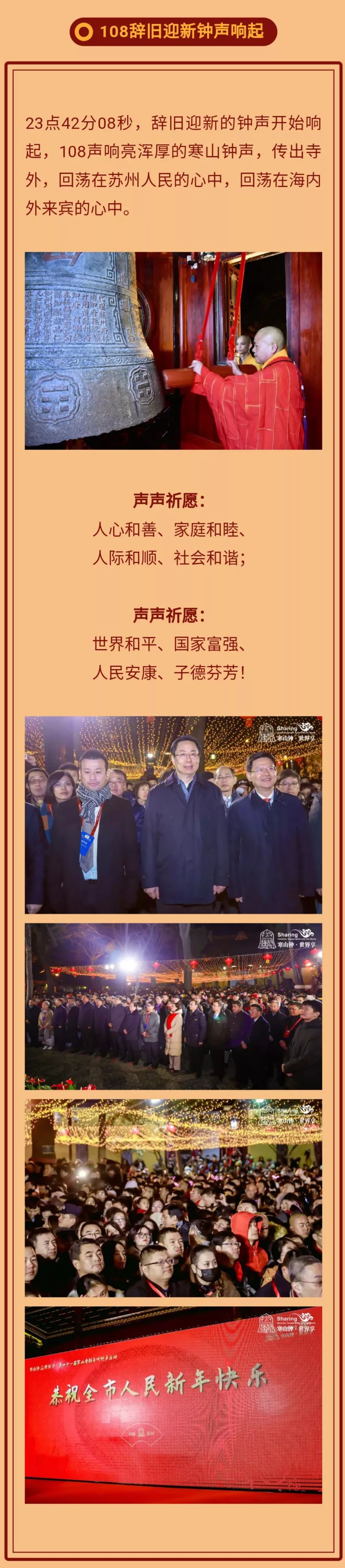 第41届寒山寺新年听钟声活动圆满举行