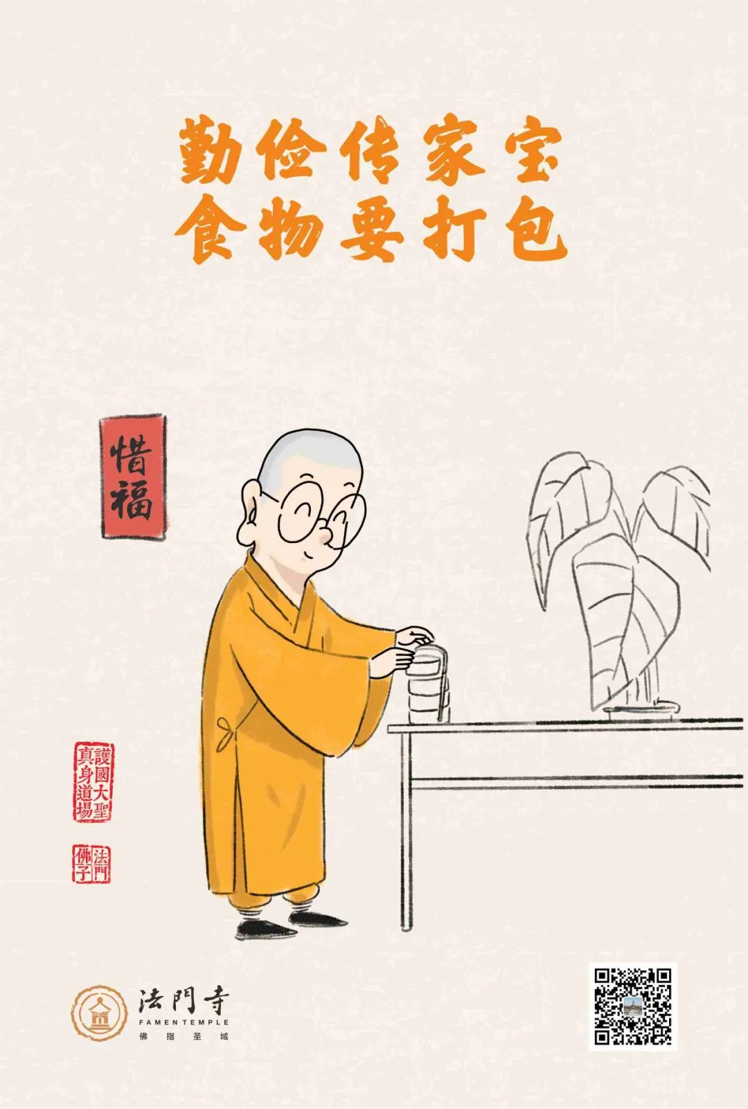 中国佛教协会倡议书:惜福惜物 厉行节约 积极履行社会责任