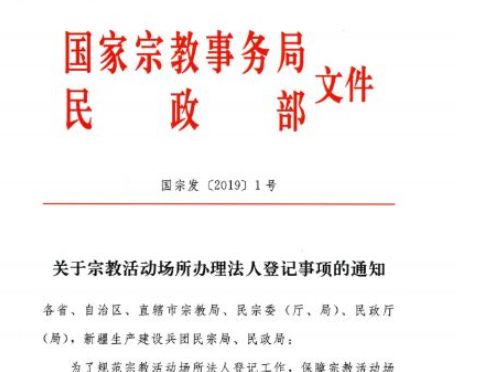 2019中国佛教年度十大事件 | 禅风盘点