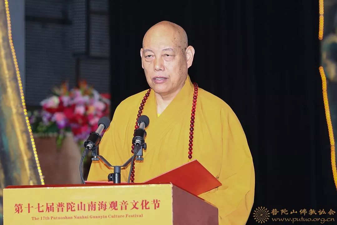 第十七届普陀山南海观音文化节开幕式暨普陀山文化论坛隆重举行