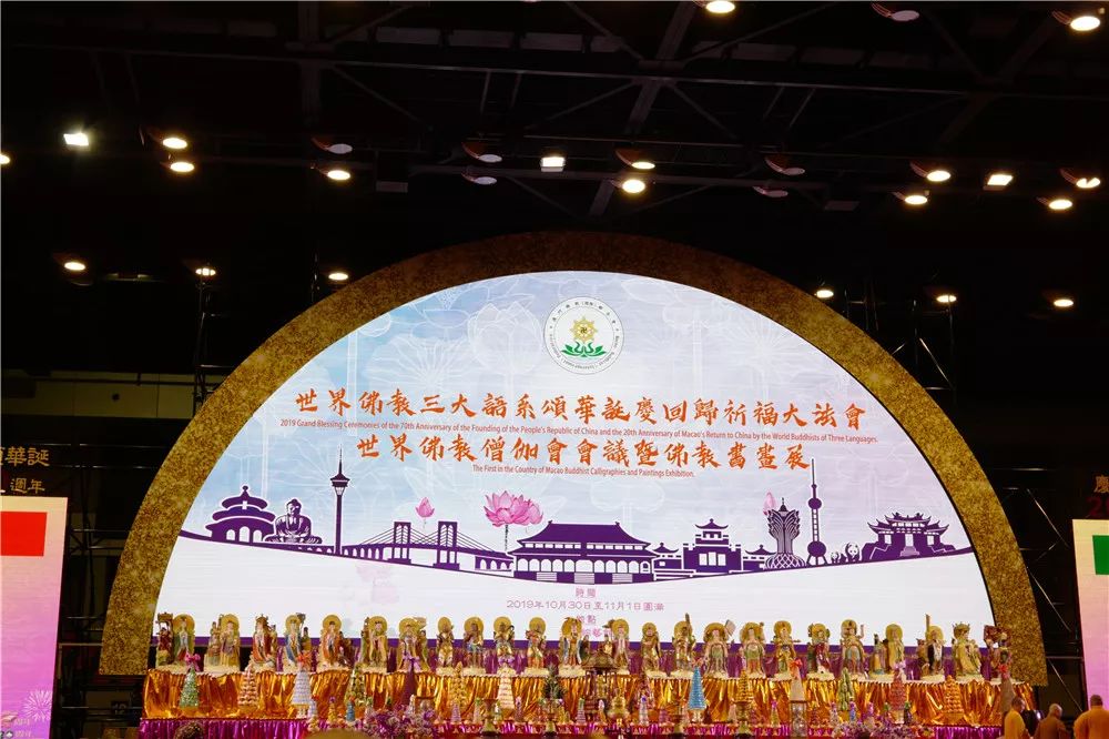 三大语系祈福！世界佛教僧伽会第十届第一次会议在澳门举行