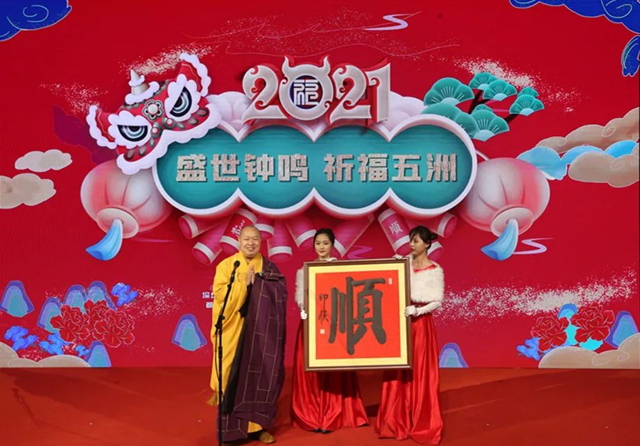盛世钟鸣 祈福五洲——深圳弘法寺举行2021新年鸣钟祈福活动