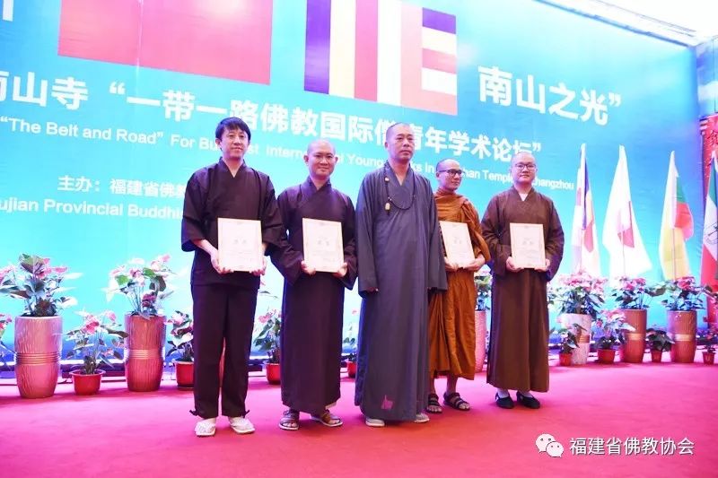 “初心不忘·宗风远绍”第三届海丝佛教福建论坛┃中国漳州·南山之光系列活动之“一带一路”国际僧青年学术论坛圆满成功