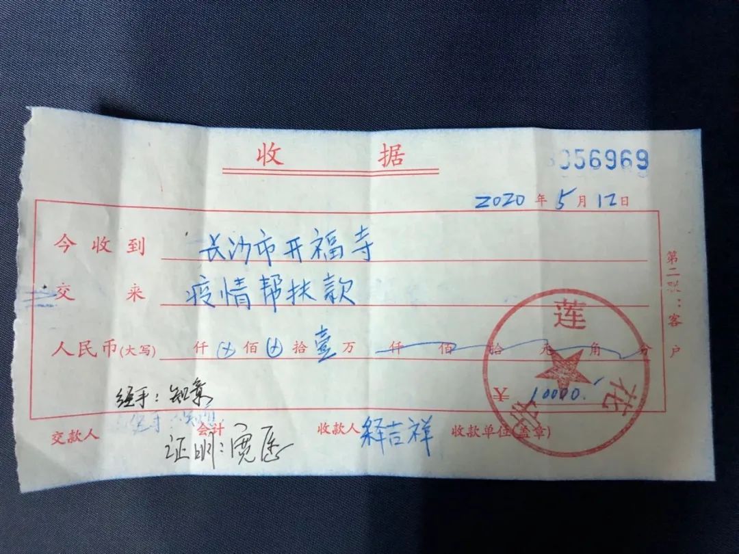 开福资讯 | 省佛慈基金会、开福寺联合走访慰问多家困难寺院