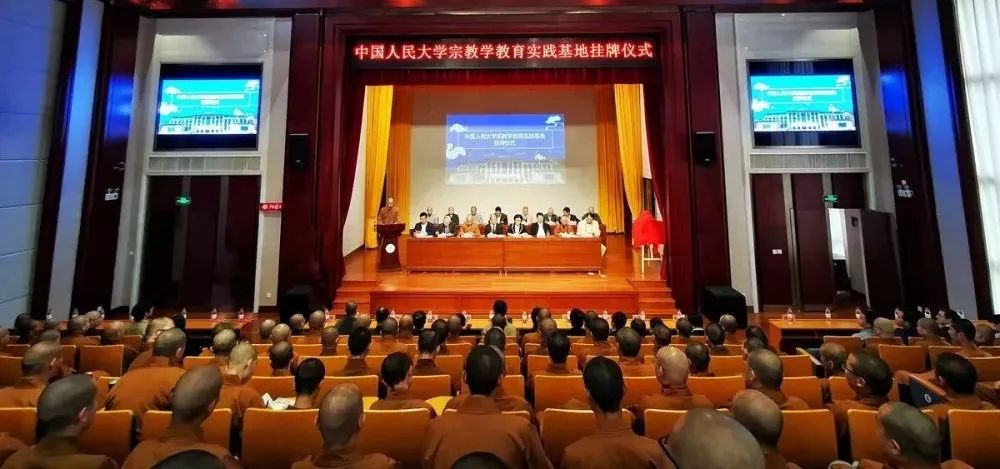 中国人民大学佛教与宗教学理论研究所教育实践基地落户浙江佛学院