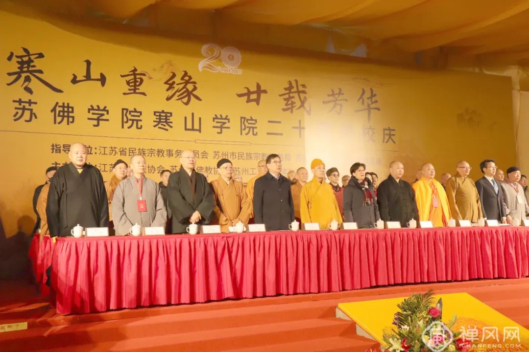 江苏佛学院寒山学院二十周年校庆活动在苏州重元寺举行