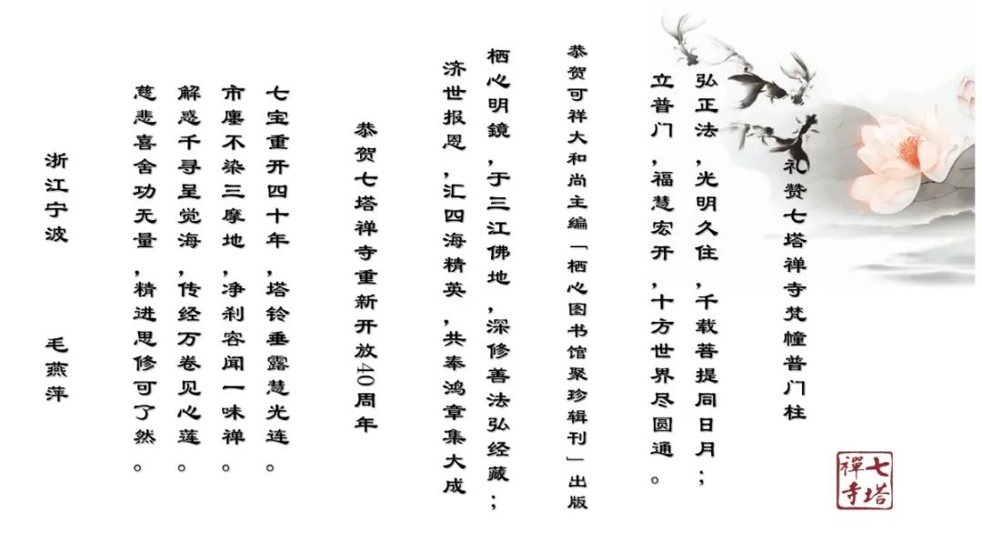 七塔禅寺举行纪念恢复对外开放四十周年诗词楹联吟诵会