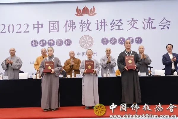 2022中国佛教讲经交流会圆满闭幕 15位法师荣获“金莲花”奖