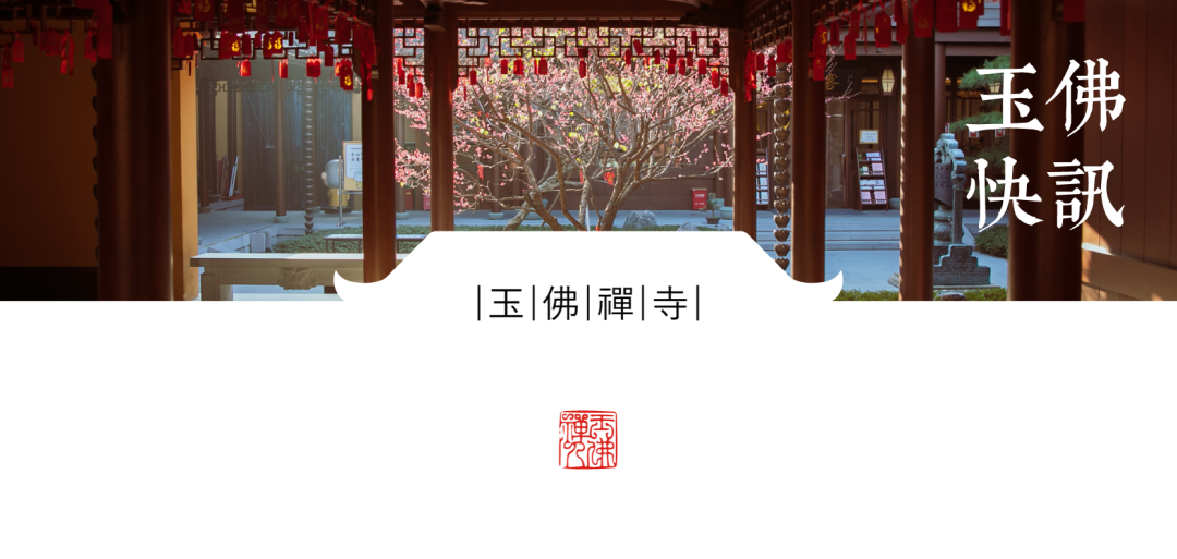 上海玉佛禅寺、觉群文教基金会向万名困难青少年帮扶行动捐赠100万元