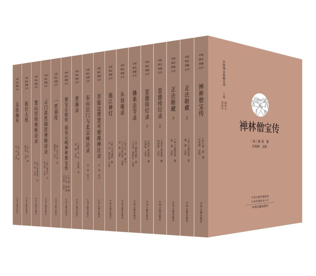 《中国禅宗典籍丛刊》新书出版，三分钟带你快速了解中国禅宗