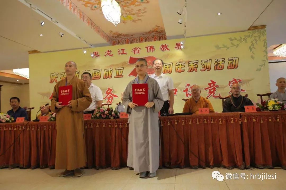 【爱国爱教】黑龙江省佛教界庆祝建国70周年 系列活动在齐齐哈尔大乘寺举行