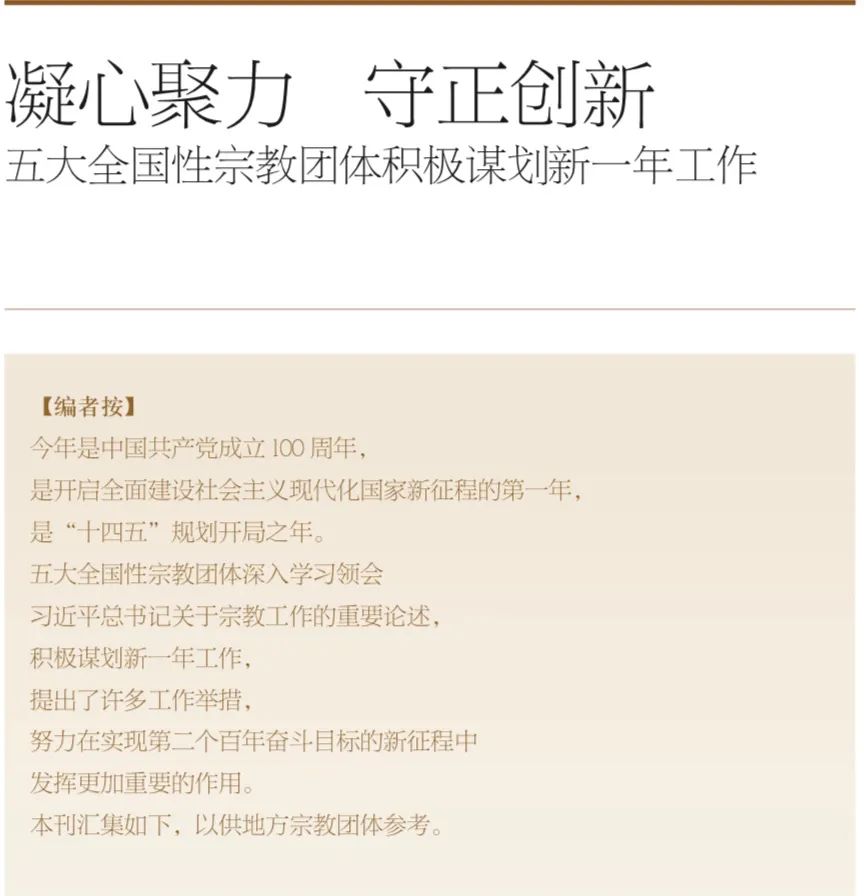 中国佛教协会：推进新时代佛教中国化 助力开启全面建设社会主义现代化国家新征程