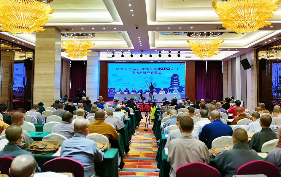 南岳佛教协会举办纪念石头希迁禅师圆寂1230周年学术论文研讨会