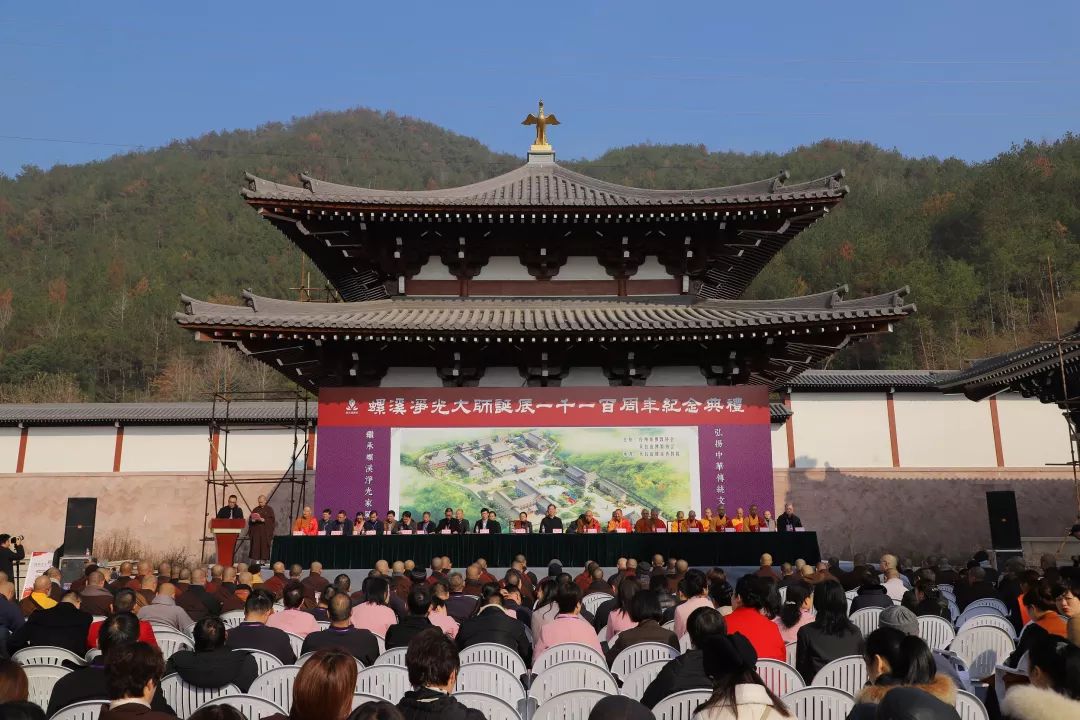 螺溪净光大师诞辰1100周年纪念活动圆满举行