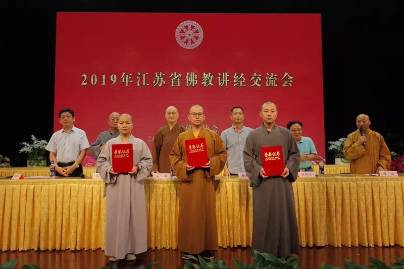 鸡鸣动态│“2019年江苏省佛教讲经交流会”圆满闭幕